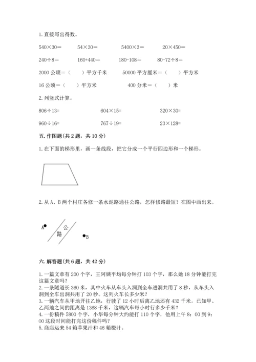 人教版四年级上册数学期末测试卷含答案下载.docx