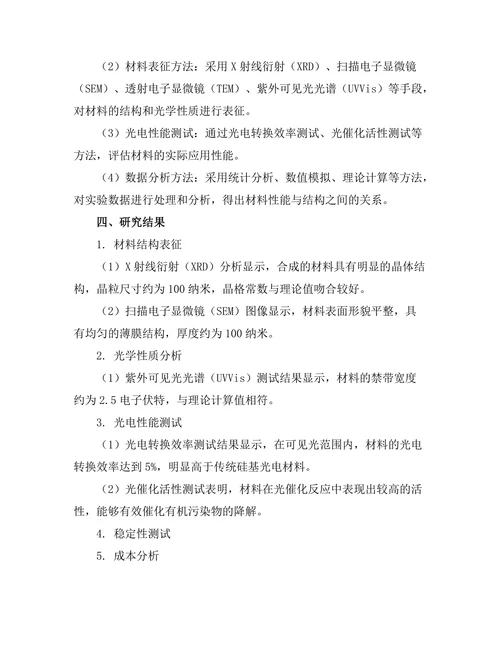 新型光电材料的设计与合成