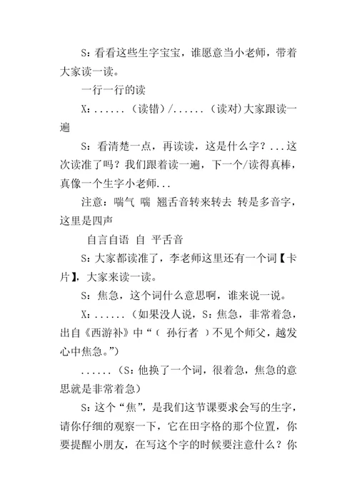 小学语文优质课《揠苗助长》课堂实录