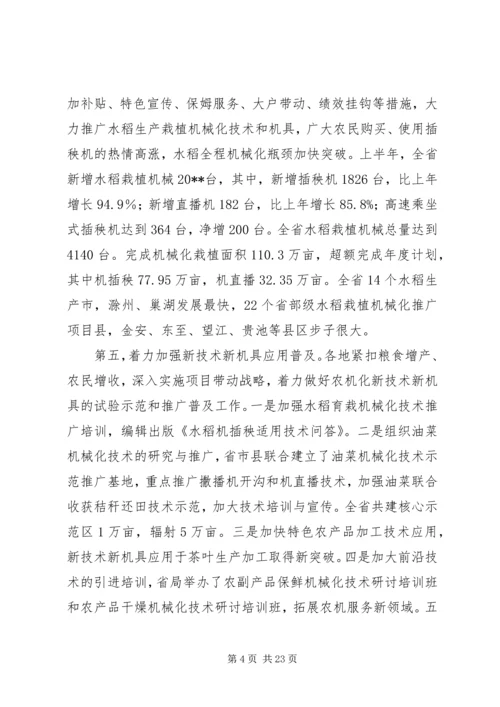 农机局长座谈会领导讲话.docx