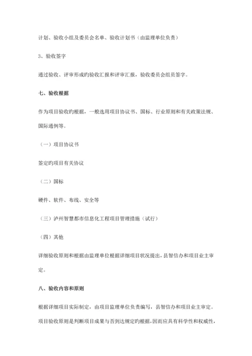 信息化项目验收方案.docx