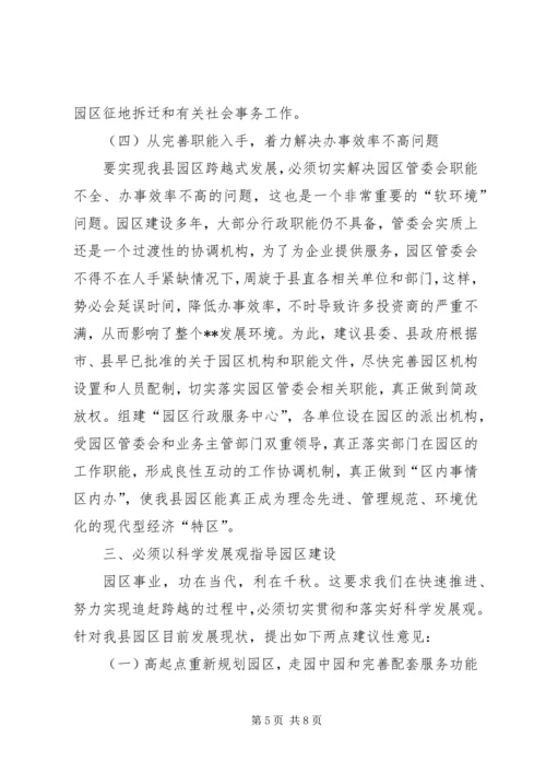 破解发展难题推进园区新局面感想建议.docx