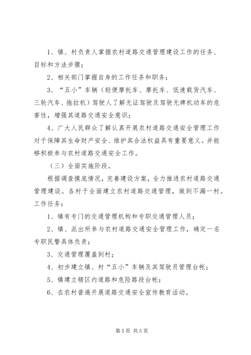 龙凤镇道路交通安全社会化管理工作实施方案[共5篇] (2).docx