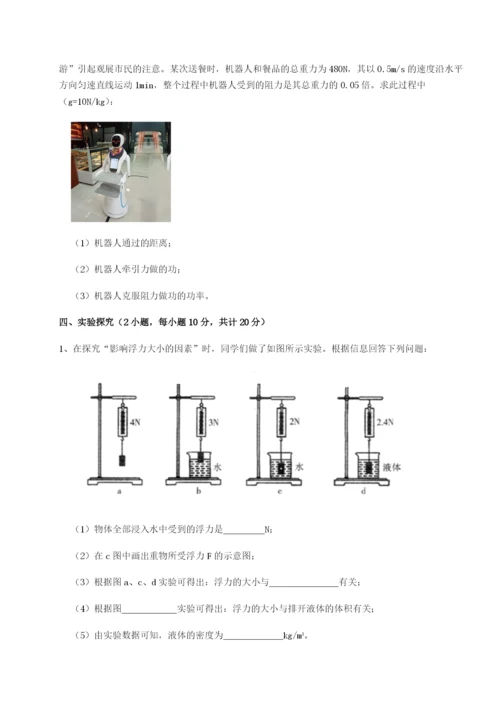 专题对点练习四川绵阳南山双语学校物理八年级下册期末考试达标测试试题（详解版）.docx