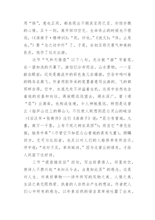 游斜川陶渊明的诗原文赏析及翻译.docx