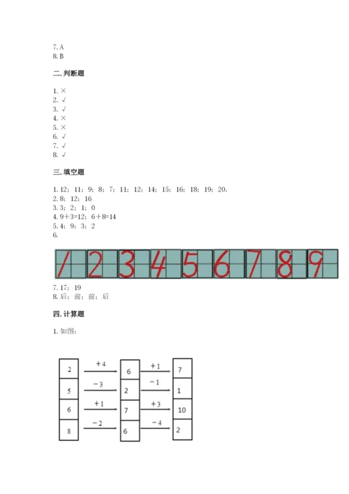 2022人教版一年级上册数学期末考试试卷及参考答案（综合卷）.docx