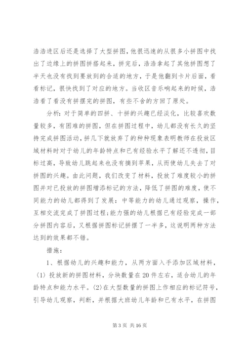 区角活动观察记录.docx
