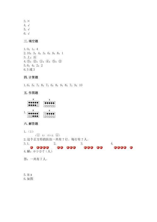 人教版一年级上册数学期中测试卷（真题汇编）.docx