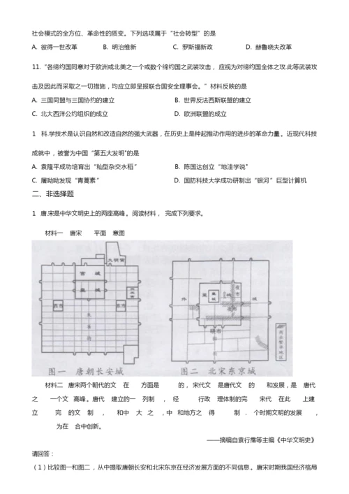 2020年湖南省长沙市中考历史试卷及答案055924.docx