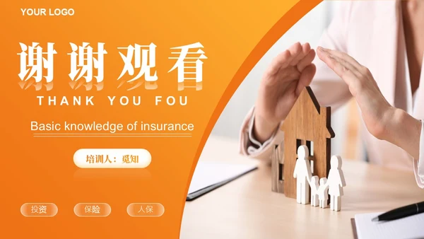 黄色渐变商务实拍风保险基础知识PPT模版