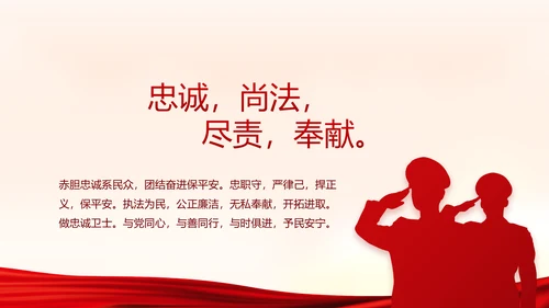 红色大气公安警察派出所演讲动态PPT