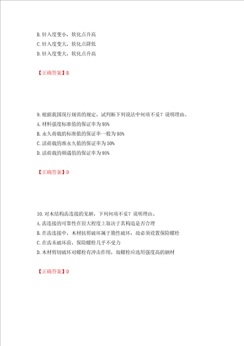 一级结构工程师专业考试试题模拟卷及参考答案第90卷