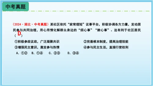 3.2参与民主生活 课件(共35张PPT)