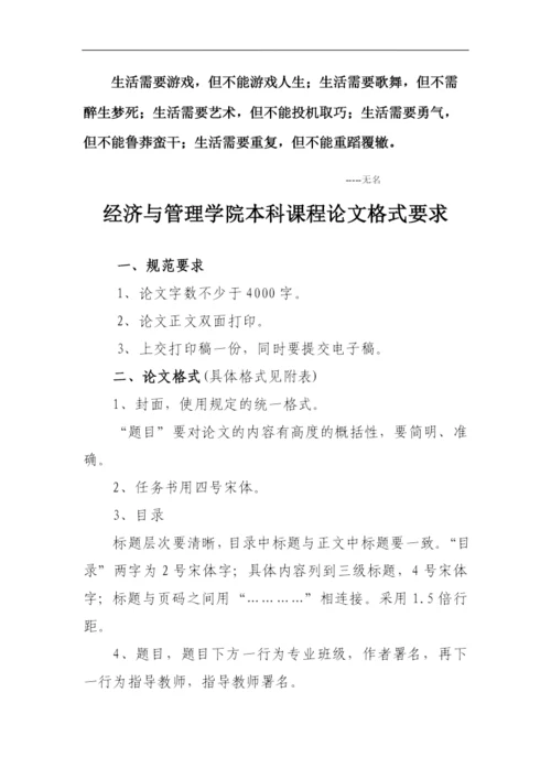 Ccxsjq经济与管理学院本科课程论文格式要求.docx