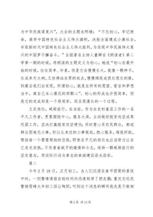 学习杨雪峰先进事迹心得体会七篇.docx