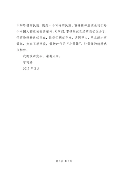 代代相传的雷锋精神。马玲演讲稿大全.docx