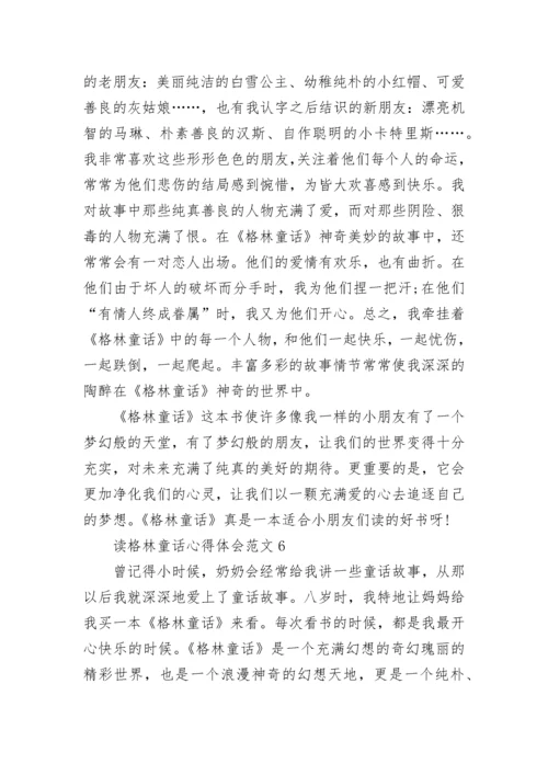读格林童话心得体会_格林童话读后感.docx