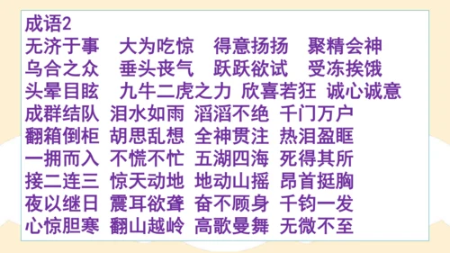 部编版六年级语文下册 期末 基础复习   课件