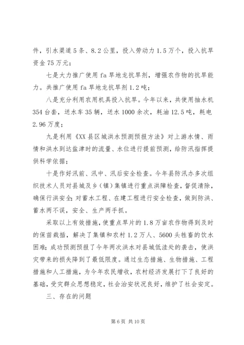 县防汛抗旱工作情况汇报.docx