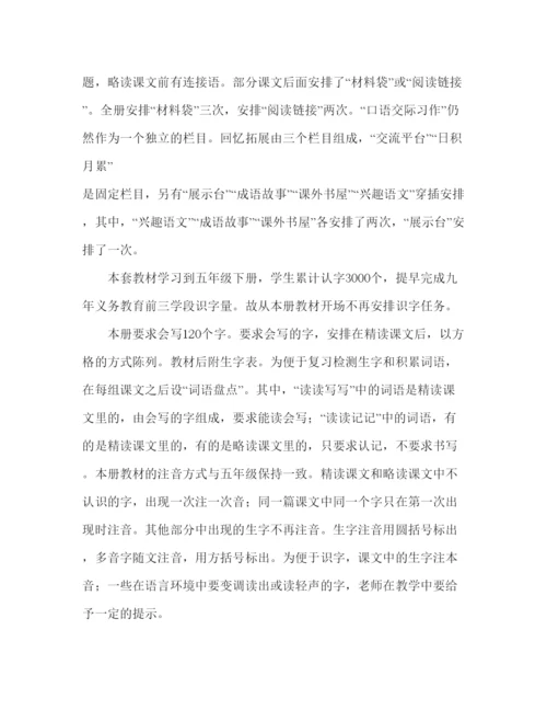 精编教案人教版小学六年级上册的语文教学计划范文.docx