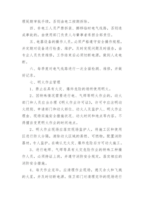 用电安全消防安全管理制度.docx