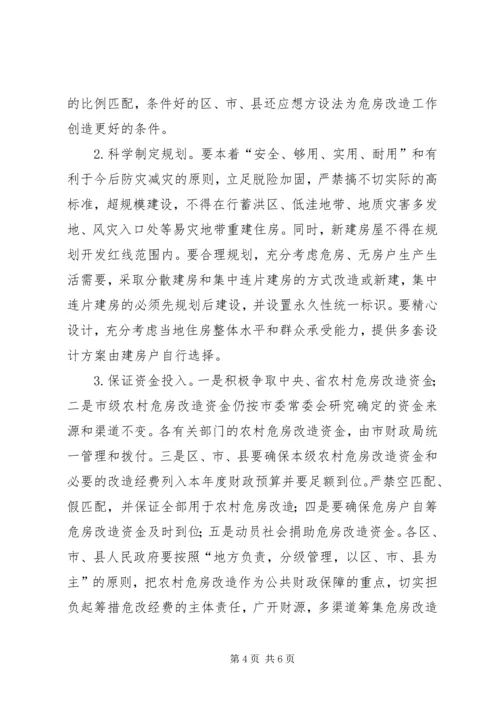 农村危房改造工作会议上的讲话.docx