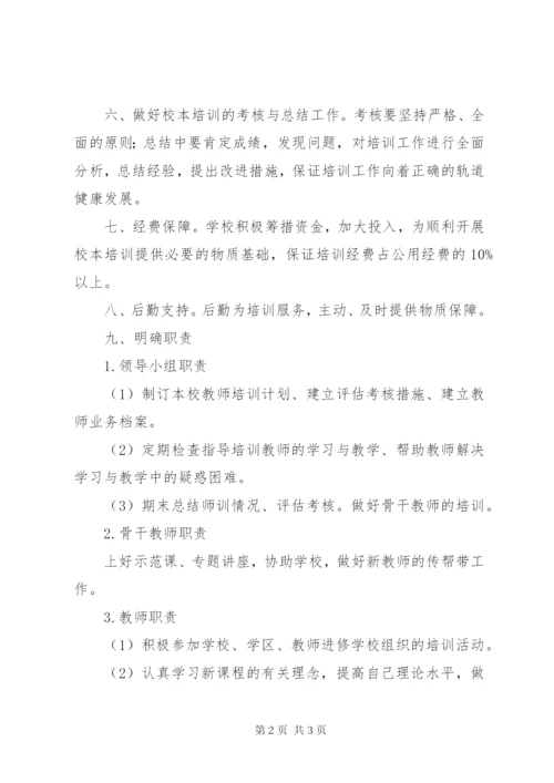 学校本培训管理制度 (4).docx