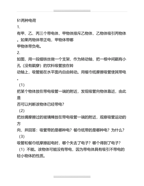 人教版九年级物理全一册课后习题含答案-图文名师教案.docx