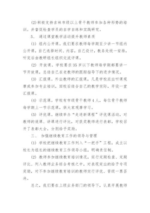 2024年个人继续教育学习计划.docx