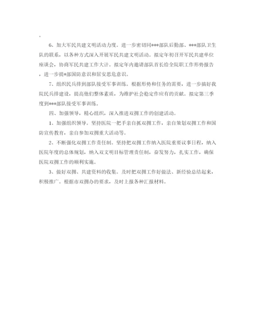 精编之医院双拥工作计划范文【三篇】.docx