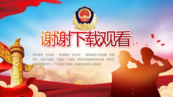 公安警察年终工作总结汇报动态PPT