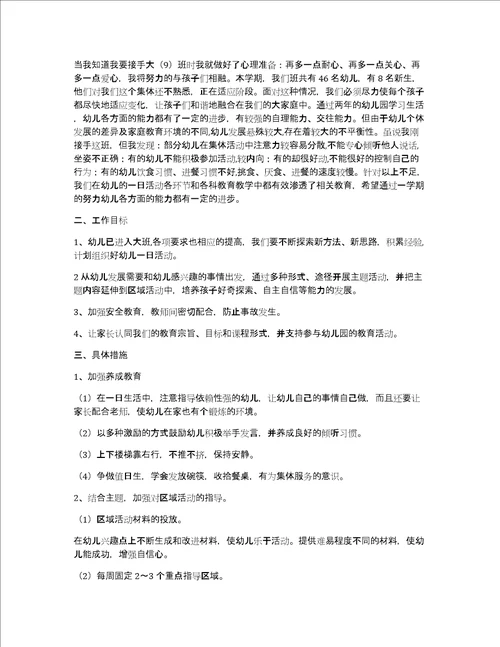 值得参考工作方案其三