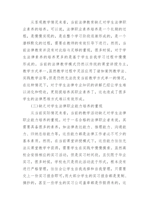 浅析我国法律教育职业化导向研究论文.docx