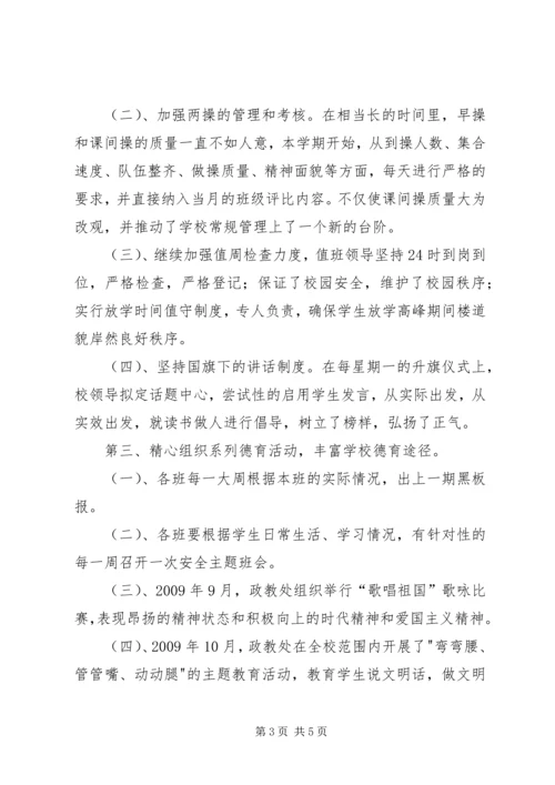 政教处工作计划_1.docx