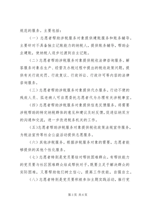 青少年志愿者服务队成立活动方案 (4).docx