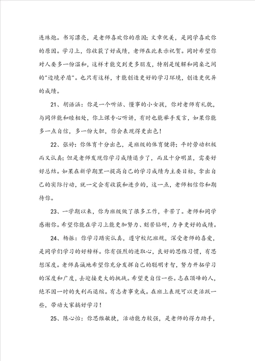 推荐班主任评语摘录60条