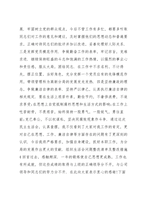 组织生活会问题整改清单及整改措施范文(通用5篇).docx