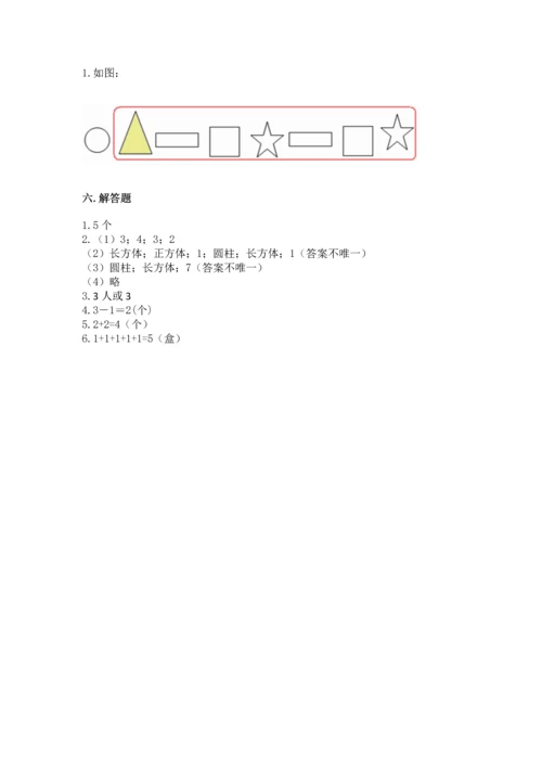 人教版一年级上册数学期中测试卷附答案【培优a卷】.docx