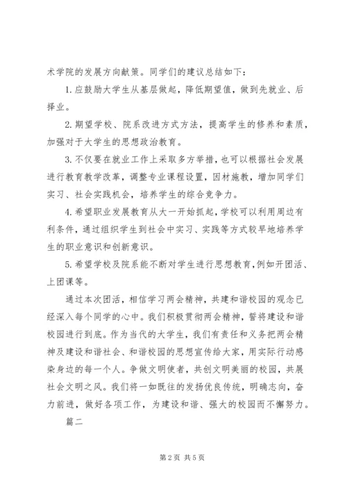 学习全国两会精神心得体会2篇.docx