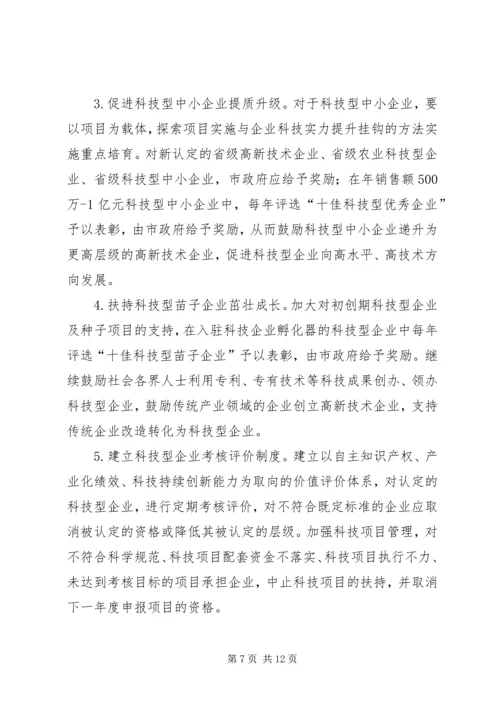 培育科技型企业调研报告.docx