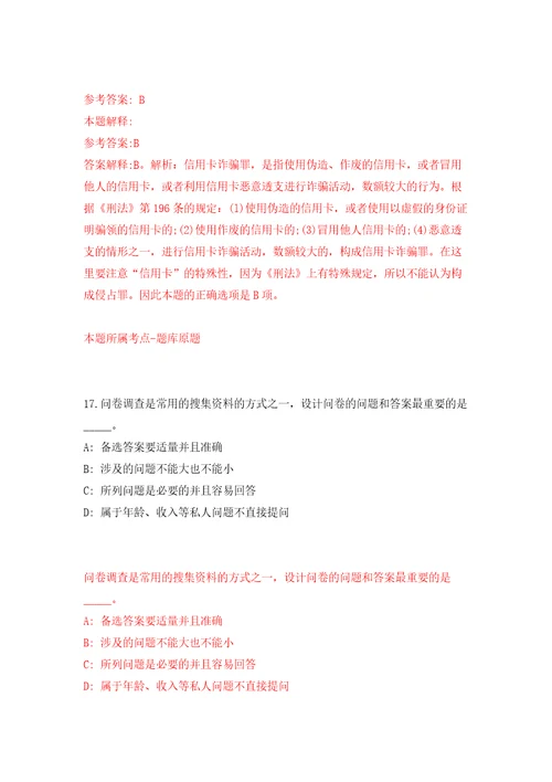 江苏省科技创新协会公开招聘人事主管强化训练卷（第2版）