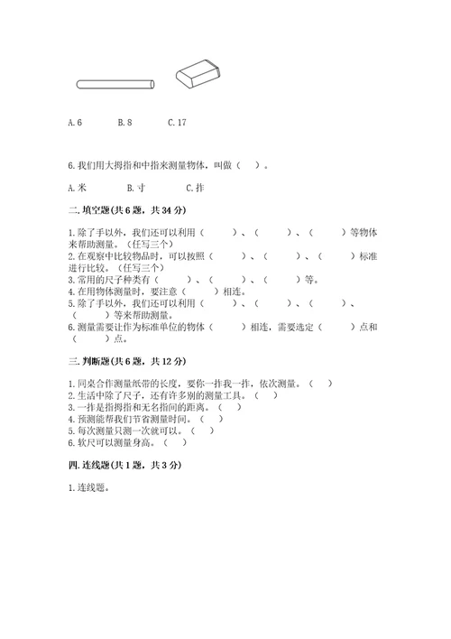 教科版科学一年级上册第二单元《比较与测量》测试卷附参考答案（轻巧夺冠）