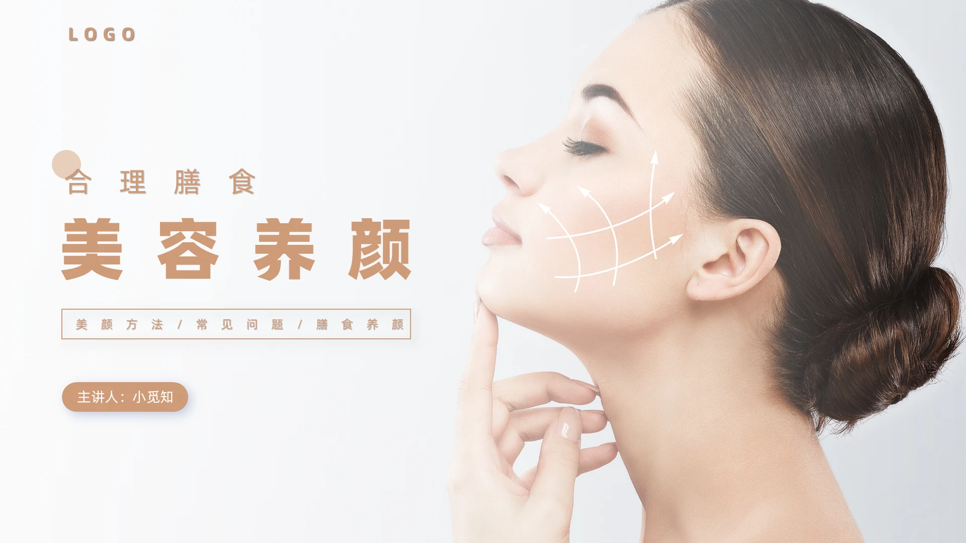 粉色商务风格美容养颜PPT工作培训PPT