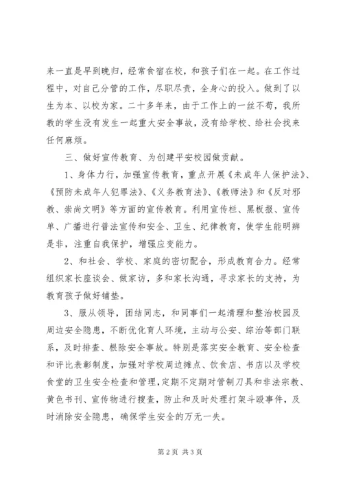 学校安全教育管理先进个人材料.docx