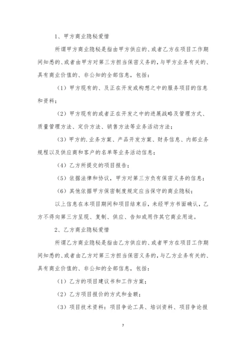 关于咨询服务合同.docx