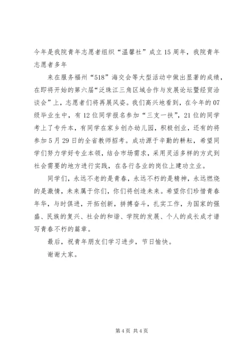 五四青年节上的致辞提纲.docx