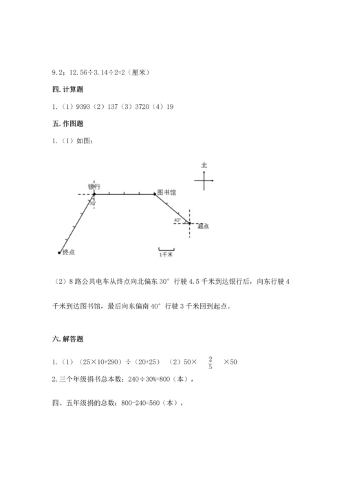 小学六年级上册数学期末测试卷带答案（能力提升）.docx