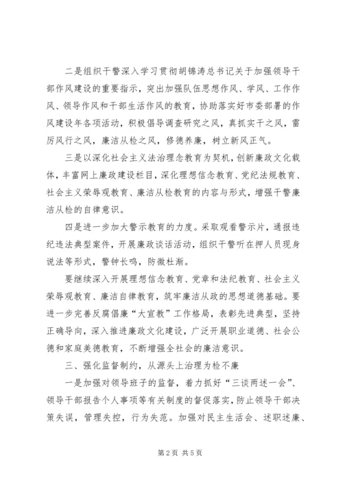 检察院党风廉政建设和纪检监察工作计划.docx