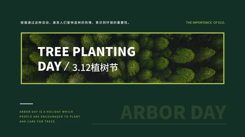 绿色简约时尚植树节主题PPT模板