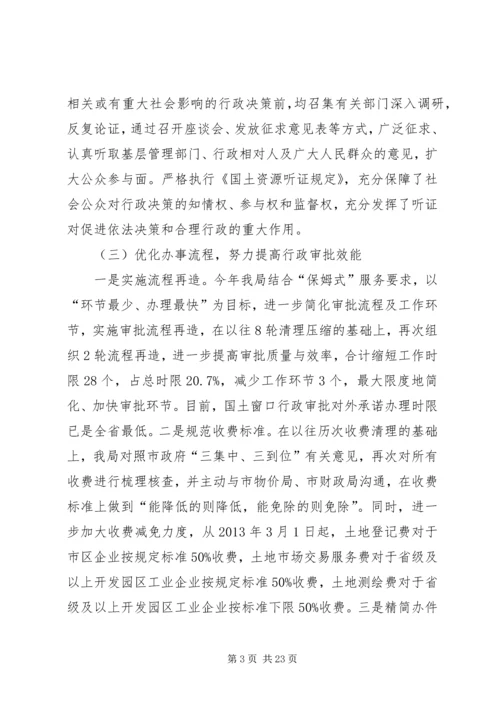 国土局依法行政情况报告.docx